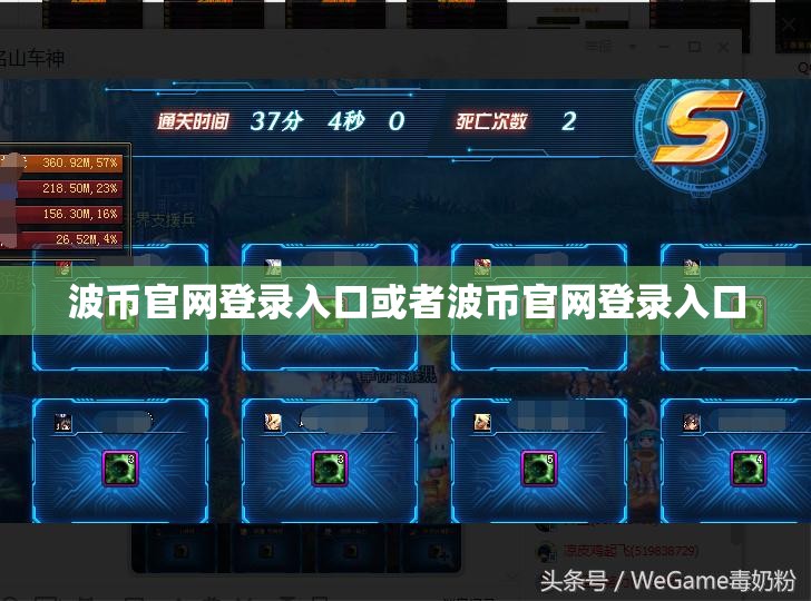 波币官网登录入口或者波币官网登录入口