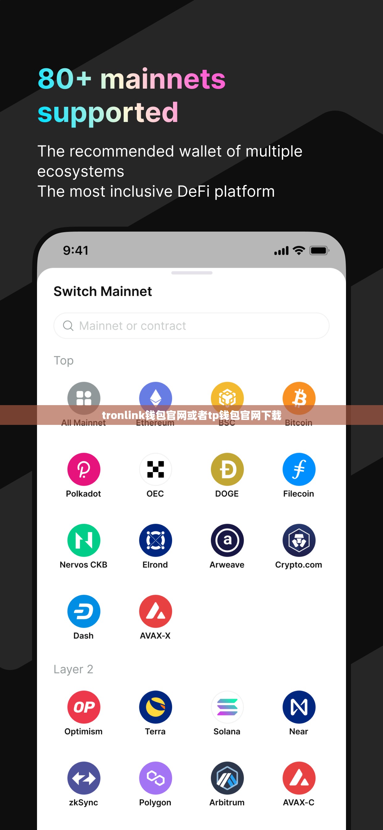 tronlink钱包官网或者tp钱包官网下载