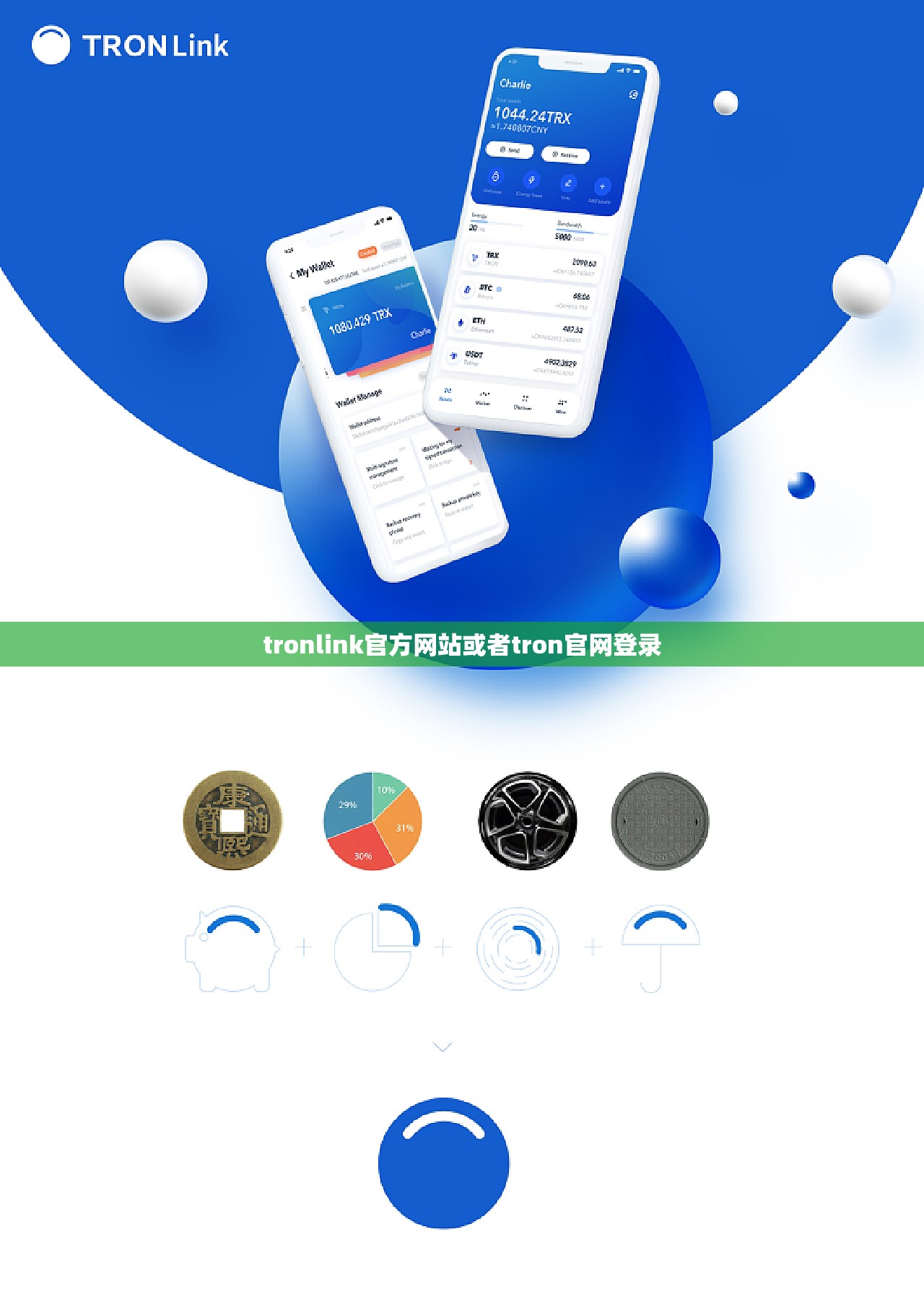 tronlink官方网站或者tron官网登录
