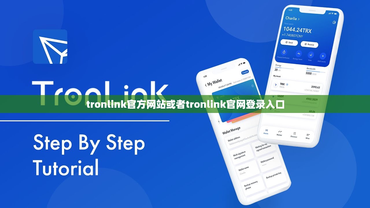 tronlink官方网站或者tronlink官网登录入口