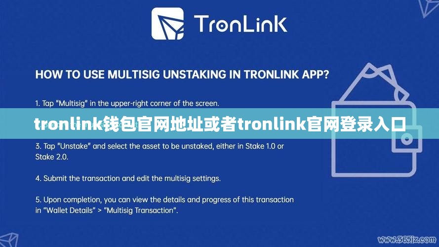 Tronlink钱包官网地址