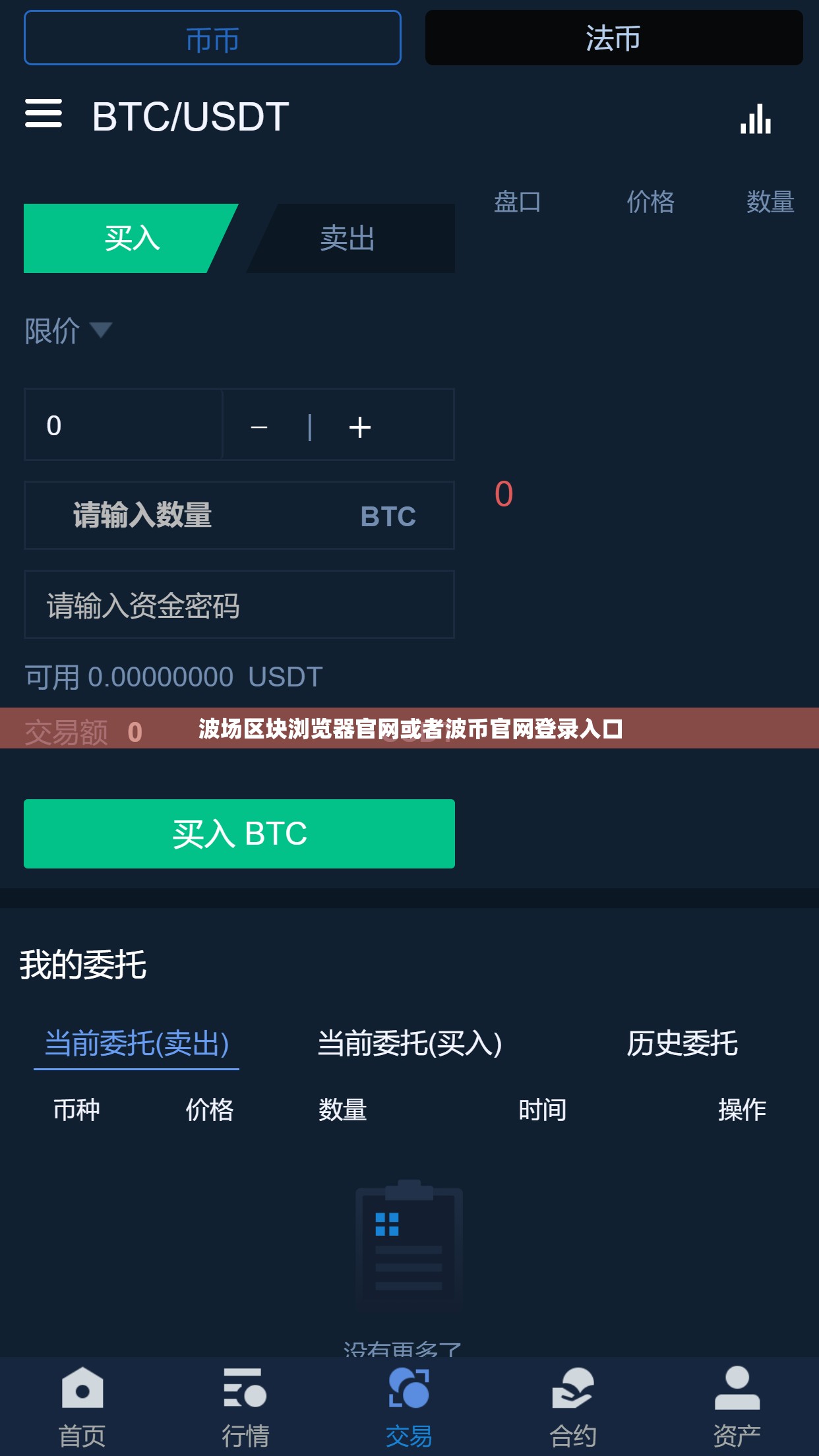 波场区块浏览器官网或者波币官网登录入口