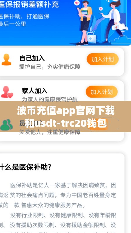波币充值app官网下载和usdt-trc20钱包