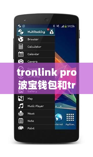 tronlink pro波宝钱包和tronlink官网版app