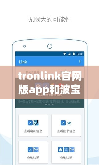 tronlink官网版app和波宝pro下载