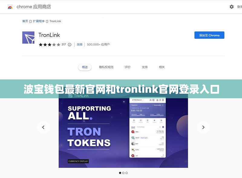 波宝钱包最新官网和tronlink官网登录入口