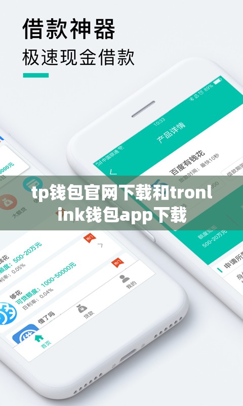 tp钱包官网下载和tronlink钱包app下载