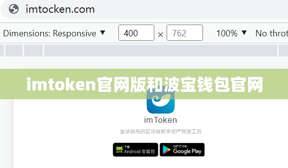imtoken官网版和波宝钱包官网
