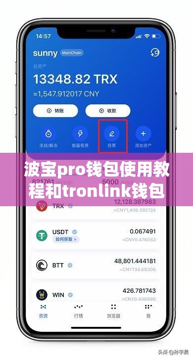 波宝pro钱包使用教程和tronlink钱包app官网下载